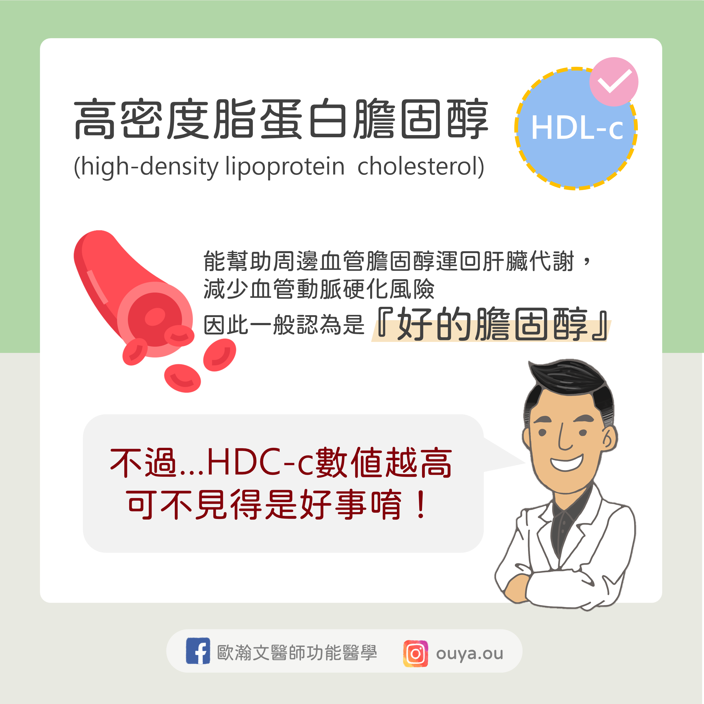 失能性HDL