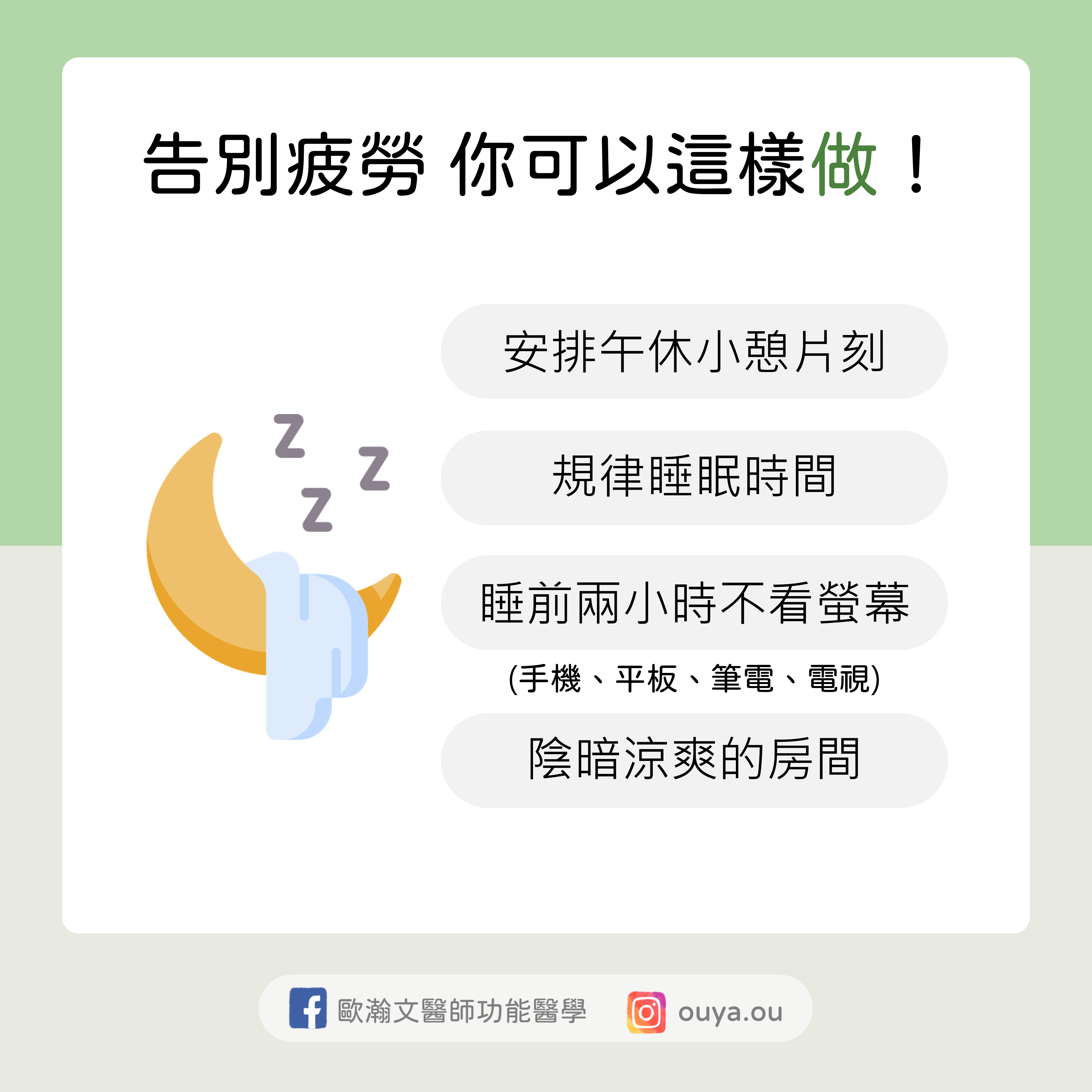 AF 2-4 功能醫學 腎上腺疲勞